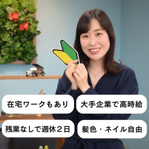 Ｗｅｂマーケティング会社でのOA事務