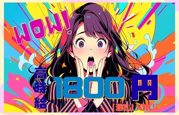 アルバイトイメージ画像