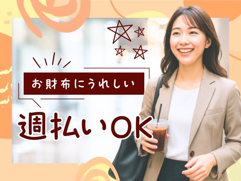 アルバイトイメージ画像