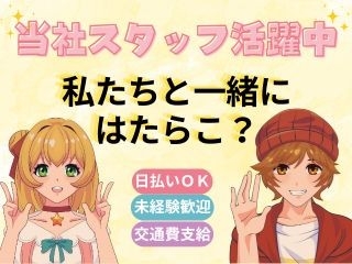 アルバイトイメージ画像