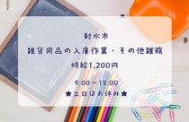 アルバイトイメージ画像