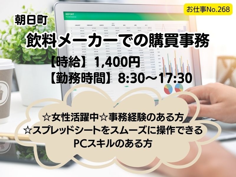 アシストユー株式会社　富山営業所のアルバイト情報