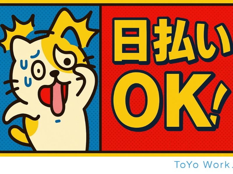 アルバイトイメージ画像