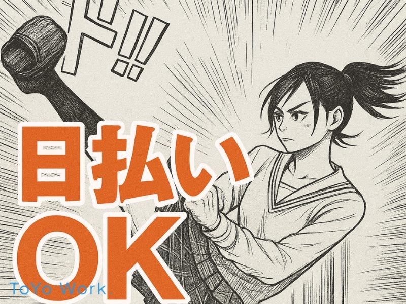 アルバイトイメージ画像