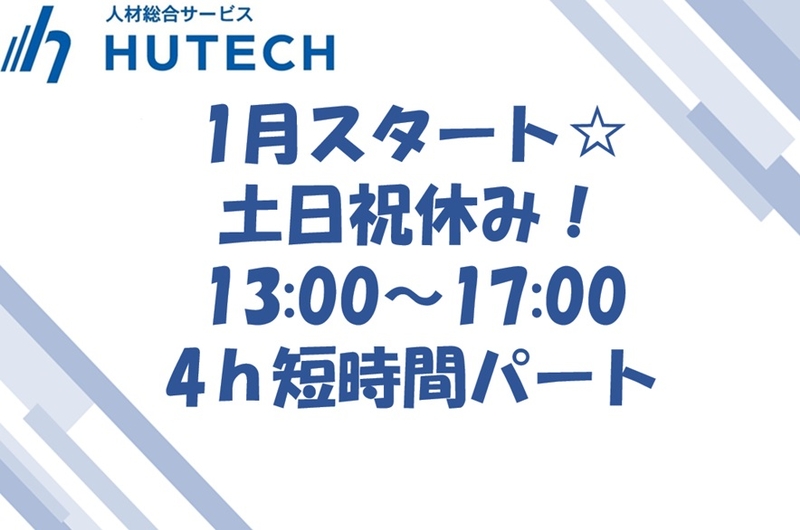 アルバイトイメージ画像