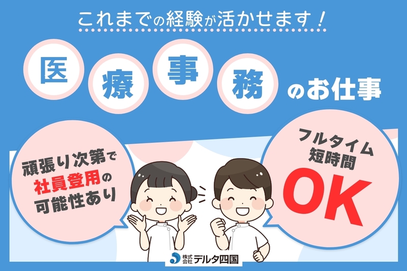 病院での医療事務