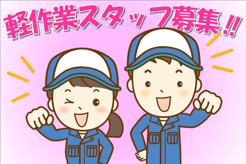 アルバイトイメージ画像