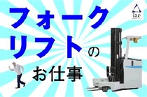 リフトを使った倉庫作業員