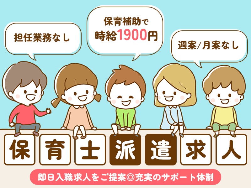 認定こども園で担任のサポート中心の保育士