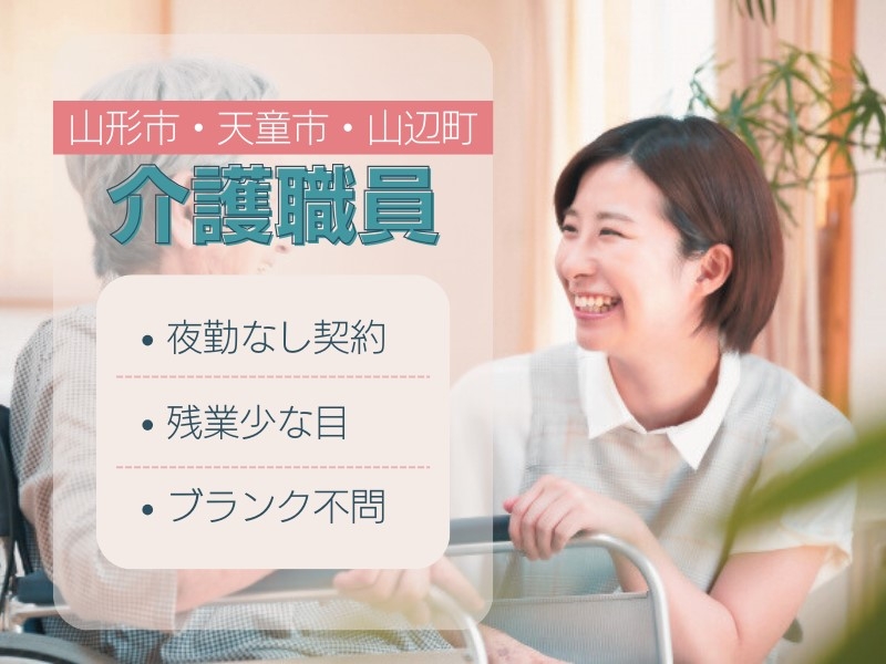 株式会社トラストグロース東日本(山形県山形市/蔵王駅/その他(医療・福祉系))_1