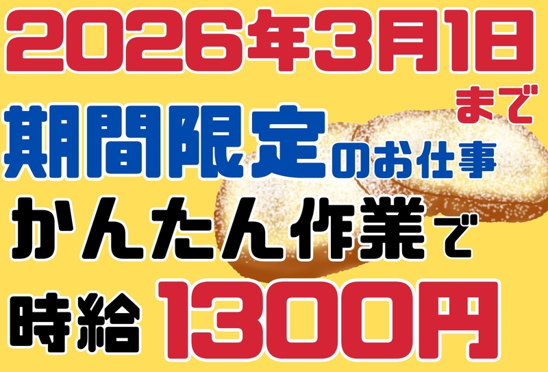 アルバイトイメージ画像