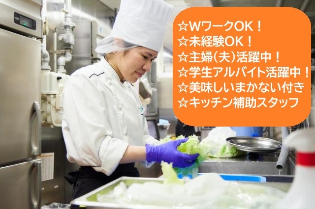 ハンバーグレストランのディナータイム調理補助スタッフ