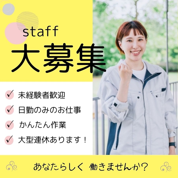 アルバイトイメージ画像