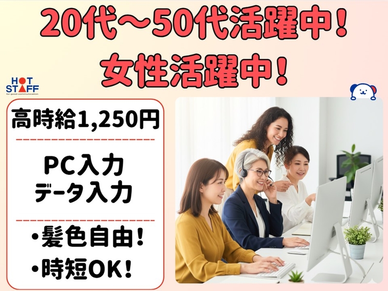 フォーマットにデータ入力事務