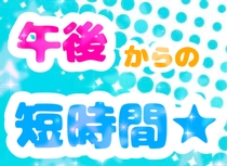 アルバイトイメージ画像