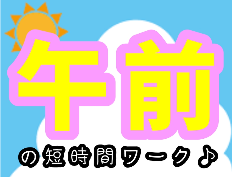 アルバイトイメージ画像