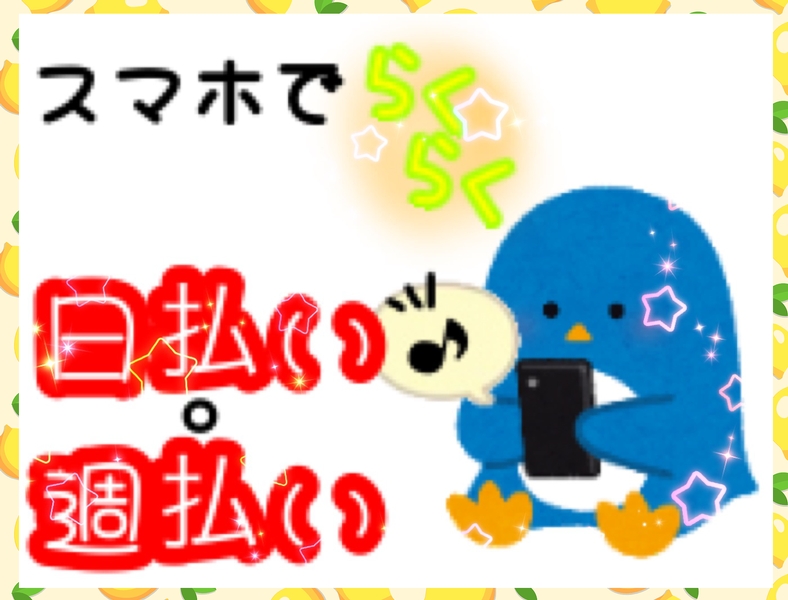 アルバイトイメージ画像