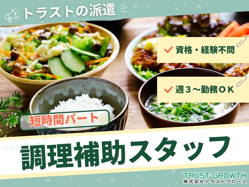 病院の調理スタッフ