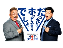 株式会社ホットスタッフ大分のアルバイト情報