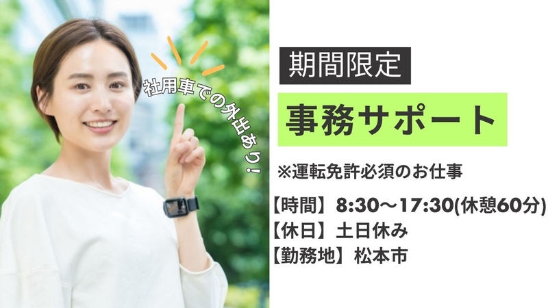 有限会社デール長野(長野県松本市/その他(オフィスワーク・事務・営業系))_1