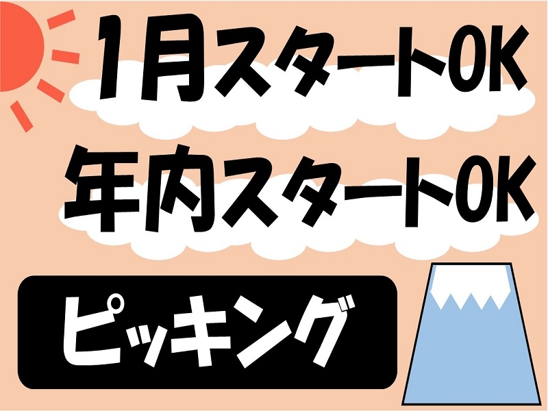 倉庫スタッフ　ペット用品の仕分けとピッキング