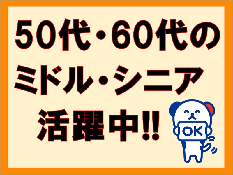 アルバイトイメージ画像