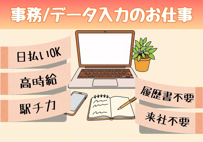 アルバイトイメージ画像