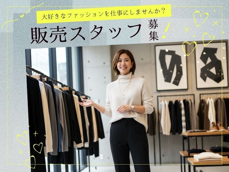 レディースのアパレル販売スタッフ