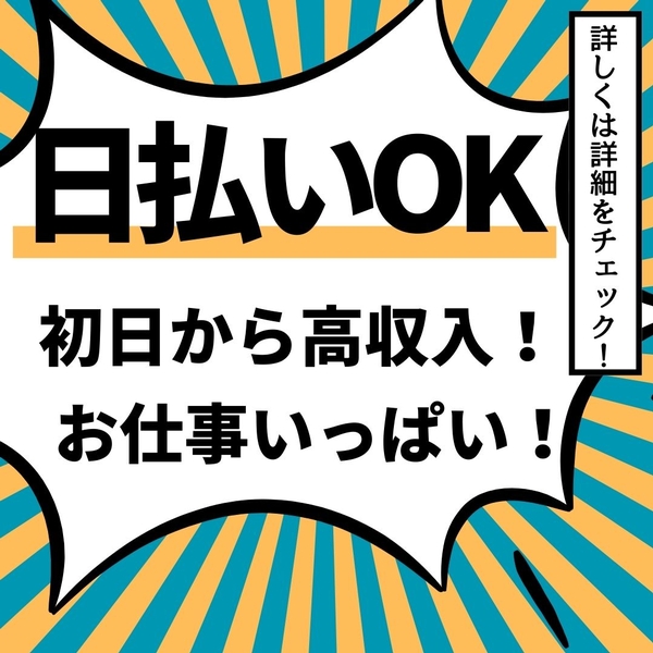 アルバイトイメージ画像