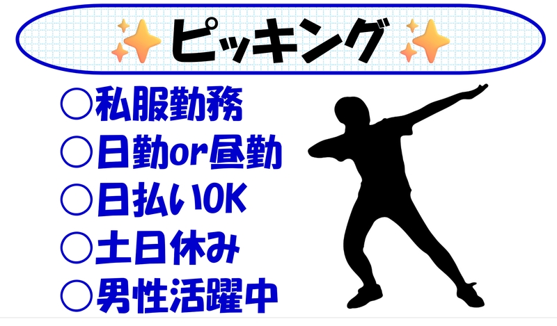 アルバイトイメージ画像