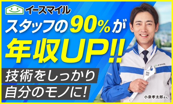 株式会社イースマイルBiz(大阪府大阪市住吉区/長居駅/その他(販売・サービス・アパレル系))_1