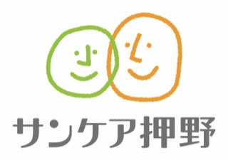 サンケア押野のアルバイト情報