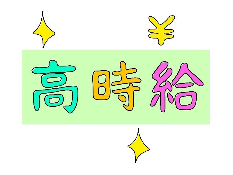 アルバイトイメージ画像