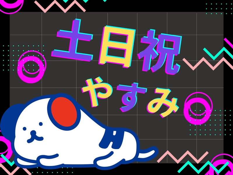 アルバイトイメージ画像