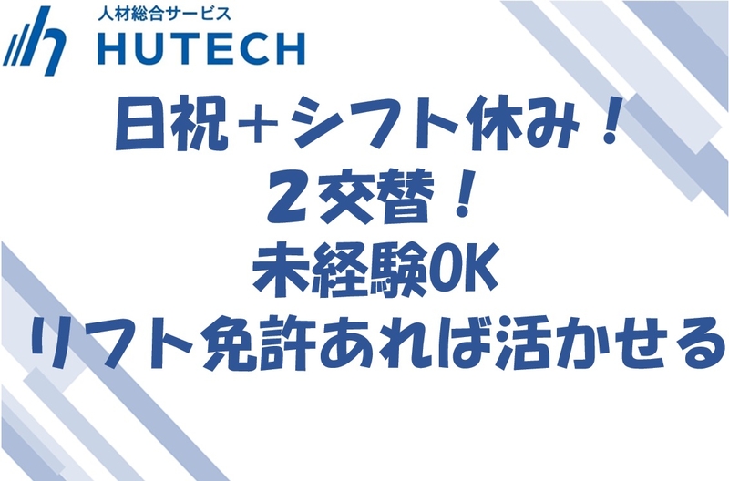 株式会社ヒューテックのアルバイト情報