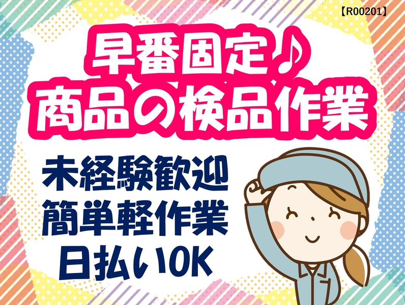 工場内で片手サイズの商品の検品
