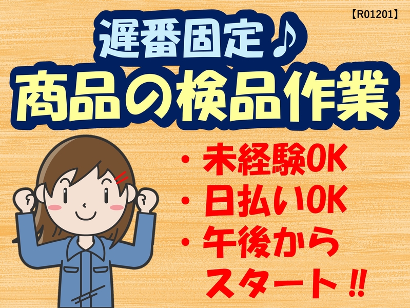 工場内での検品作業