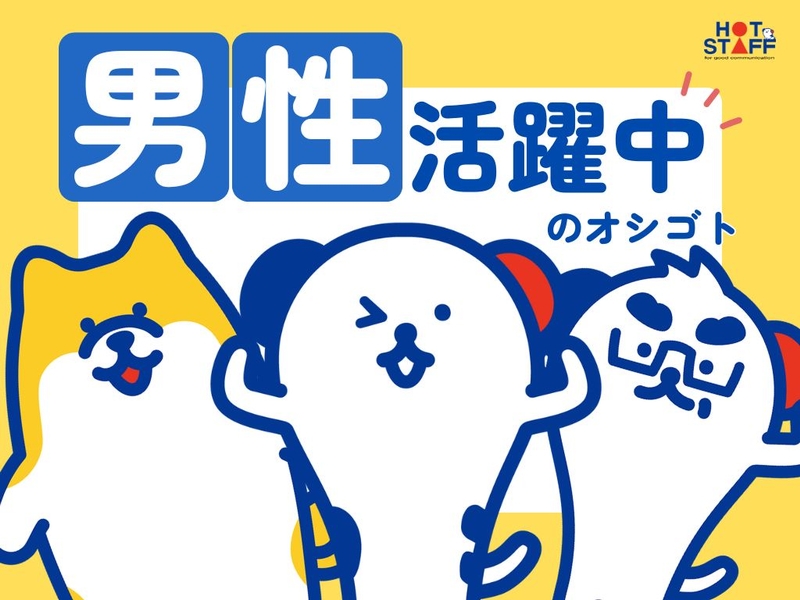 アルバイトイメージ画像