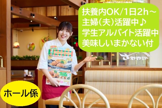 ハンバーグレストランのホール係