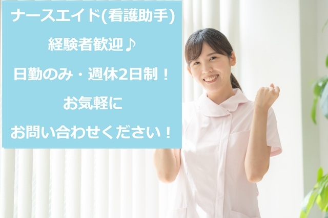 療養型病院での看護助手