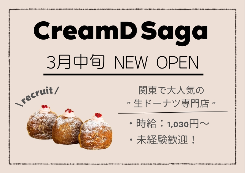 Cream D Sagaのアルバイト情報