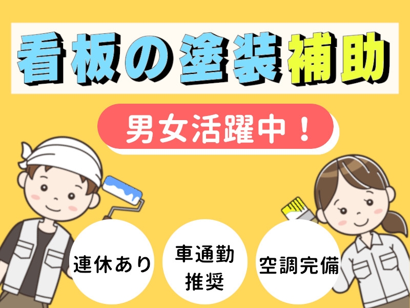 アルバイトイメージ画像