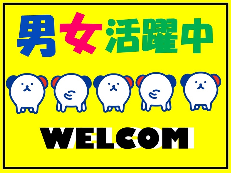 アルバイトイメージ画像