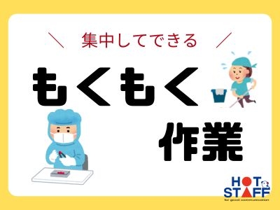 アルバイトイメージ画像