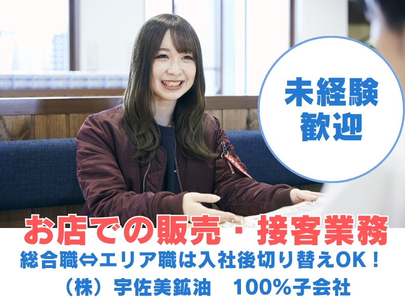 株式会社グッドスピード　MEGA 大垣店のアルバイト情報