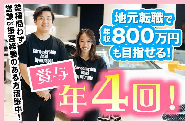 ネクステージ四日市店のアルバイト情報