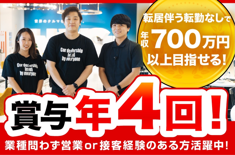 ネクステージ前橋SUV専門店(群馬県前橋市/前橋大島駅/営業)_1