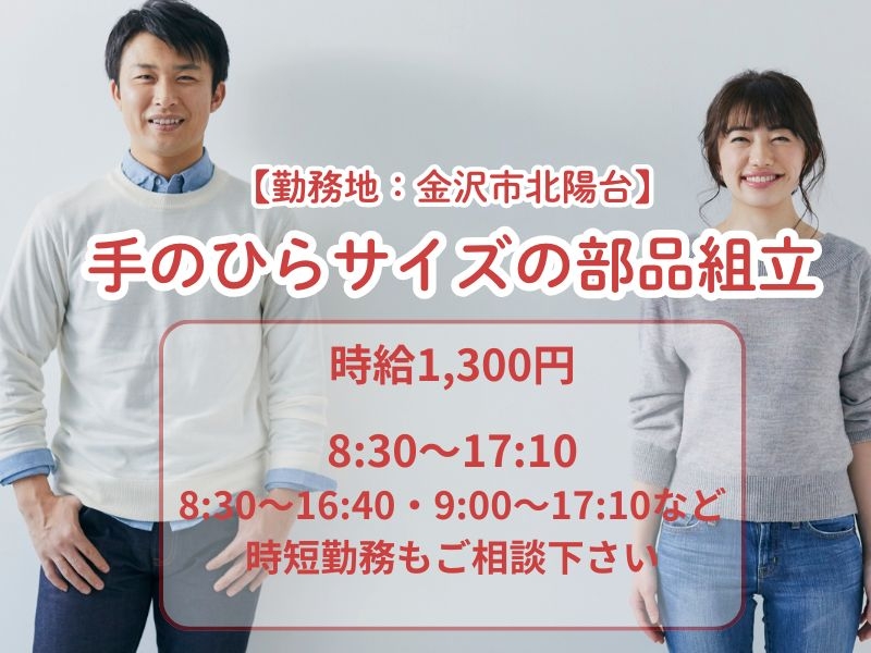 手のひらサイズの部品組立