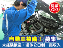 国産車正規ディーラーでの自動車整備士・メカニック