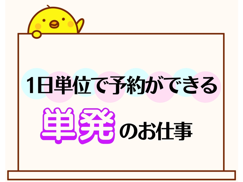 アルバイトイメージ画像